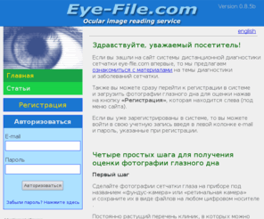 eye-file.ru: Главная : Дистанционное тестирование изображений глаза на eye-file.ru
