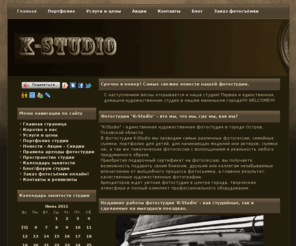 ksandrina.com: Сайт профессиональной фотостудии K-Studio - г. Остров Псковской области.
Сайт профессиональной фотостудии K-Studio - г. Остров Псковской области.