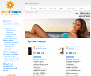 sun-people.info: Тестовая
СанПипл, продажа соляриев новых и б/у, вертикальные и горизонтальные солярии MegaSun, SunFlower, Opal, Luxura, продажа вакуумных и вибротренажёров VacuClub и BodySpase, поставка оборудования для студий загара и салонов красоты, отгрузка соляриев новых и б/у в регионы, выгодные цены и условия работы, франчайзинг
Мы поможем  купить солярий студии загара, продажа соляриев б у, продажа соляриев цена, солярий б у, солярий б у купить, купить солярий б у, вакуумный тренажер, вакуумный тренажер в москве, вакуумный тренажер купить, вакуумный тренажер body space, вибротренажёр, купить вибротренажёр, солярий купить, солярии б/у, солярии бу