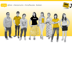 tel2tell.com: Nok Hello official site
นกฮัลโหลยินดีต้อนรับทุกท่าน ที่ต้องการรู้จักกับนกฮัลโหลมากขึ้น 