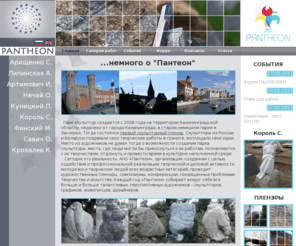artspantheon.com: Стартовая страница Пантеон
Страница группы Пантеон