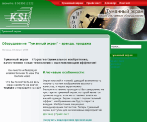ksi-china.ru: Оборудование 
туманный экран рекламное оборудование, Туманный экран