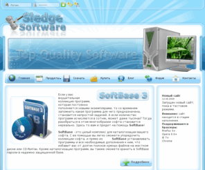 sledgesoftware.com: Главная страница
Joomla! - the dynamic portal engine and content management system