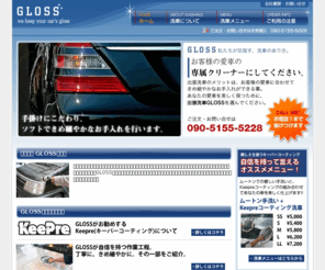 gloss-keep.com: 出張洗車 GLOSS
西宮、芦屋、豊中、箕面エリア向けの出張洗車専門業者