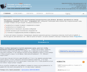 Возможность голосового оповещения. Скачать и опробовать программу