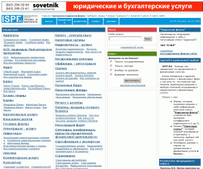ispf.ru: Первый российский справочник по юридическим и финансовым организациям
Первый российский справочник по юридическим и финансовым организациям - Информационная Система 