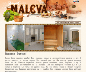 malevasaun.com: MalevaSaun.com - Сауна, Сауна в Таллине, Баня, Баня в Таллине, Сьем Бани.
MalevaSaun.com - Сауна, Сауна в Таллине, Баня, Баня в Таллине, Сьем Бани.