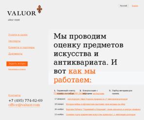 valuor.com: Valuor - Услуги по оценке, паспортизации и экспертизе произведений искусства, коллекций и антиквариата
Услуги по оценке, паспортизации и экспертизе произведений исксства, коллекций и антиквариата