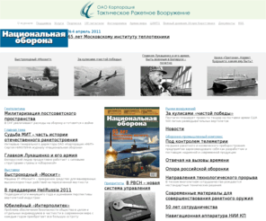 nationaldefense.ru: Национальная оборона / Главная страница
