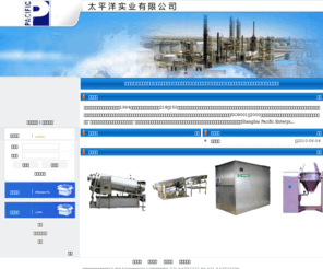 sui-pacific.com: 网印设备_丁基胶_冷冲切边机_太平洋实业有限公司
上海太平洋实业有限公司是一家新兴的科技型企业，具有丰富的加工经验和很强的新品开发能力。公司主要产品有医药包装设备以及各类医用精密模具冷冲切边机、丁基胶，部分产品已获得国家专利。