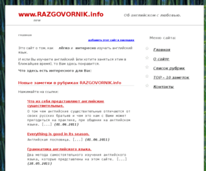 razgovornik.info: Изучение английского языка самостоятельно через Интернет.
