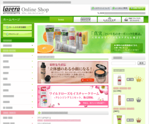 lavera-shop.com: ラヴェーラ オンラインショップ｜LAVERA OnlineShop
ラヴェーラオンラインショップはドイツのオーガニックコスメ・ラヴェーラ、ラヴェリーの輸入元が運営するオフィシャルショップです。