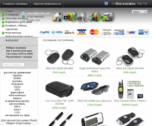 qvanto.com: Интернет-магазин новинок электроники
Интернет-магазин новинок электроники, микро видеокамеры, GPS навигаторы, авто регистраторы.