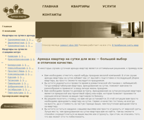 webdevru.com: Аренда квартир на сутки для всех — большой выбор и отличное качество
Аренда квартир на сутки для всех — большой выбор и отличное качество. Аренда квартир и комнат в Москве