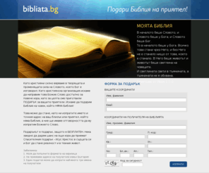 bibliata.bg: bibliata.bg
Бибилия