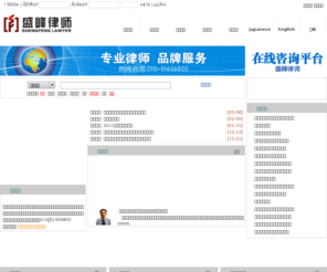 shengfeng.org: 北京市盛峰律师事务所  律师咨询 诉讼业务 常年法律顾问 知识产权维权 非讼诉业务代理   北京专业律师事务所
律师 律师事务所 北京律师 法律顾问_北京市盛峰律师事务所的网站，为您提供权威高效的律师服务，担任公司的法律顾问，代理诉讼仲裁，参与谈判和战略规划