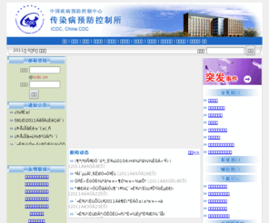 icdc.cn: 中国疾病预防控制中心传染病预防控制所
