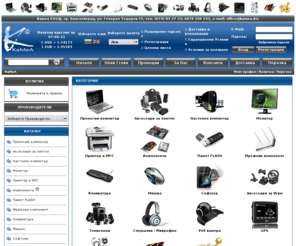 kamea.org: Лаптопи, компютри, аксесоари, монитори, софтуер, GPS , КаМеА
Продажба на настолни и мобилни компютри, монитори, софтуер, антивирусни програми. Цени от ACER, Toshiba, DELL, HP, ASUS, SONY, LENOVO, Kaspersky, MICROSOFT. Сервиз и поддръжка в Благоевград, КаМеА