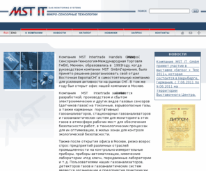 mst-it.com: Газоанализаторы портативные (анализаторы газов), датчики и газоаналитические системы
MST Intertrade GmbH - электрохимические и другие виды сенсоров на токсичные, взрывоопасные газы. Газоаналитические приборы и системы мониторинга, обеспечение безопасности работ, оптимизациия технологических процессов, контроль экологической безопасности. 
rus