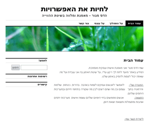 hadas-manor.com: לחיות את האפשרויות | הדס מנור – מאמנת ומלווה בשיטת ההווייה
