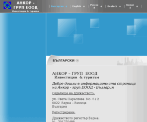 ankor-group.info: АНКОР – ГРУП  EООД - Български
