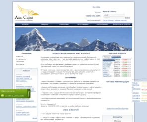 aiakscapital.ru: Aiaks-Capital. Брокерские компании  торговля и игра на бирже.
Компания Aiaks-Capital брокерская компания