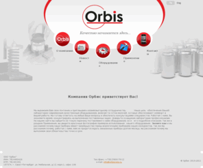 orbiscorp.ru: Главная
Лабораторное оборудование, силоизмерительное оборудование, контроль качества упаковки, торк тестер, торк метр, динамометр, разрывная машина, двойной шов, CTA, SEAMetal, POLYSee, заторный аппарат, диацетиловый стенд, кислородопроницаемость, паропроницаемость, герметичность