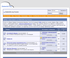 diabetua.org: DiabetUA.org Forums - powered by vBulletin
DiabetUA.org - Международная Диабетическая Ассоциация Украины