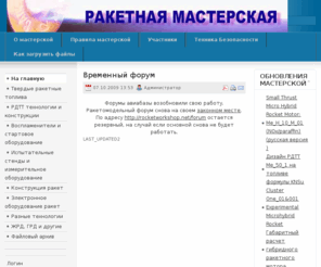rocketworkshop.net: Ракетная мастерская
Ракетная мастерская