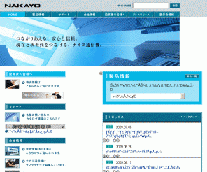 nyc.co.jp: 株式会社ナカヨ通信機
