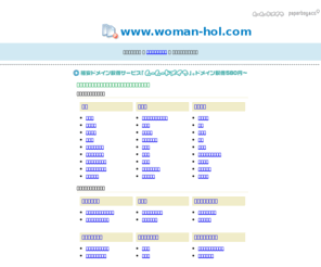 woman-hol.com: 女性ホルモンでもっと綺麗に美しく。
女性ホルモンは女の命です！女性ホルモン剤から注射、サプリメントまで、全ての女性を応援します！