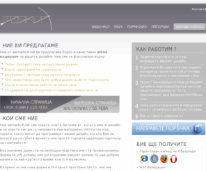 wemarkup.net: Добре дошли .::. wemarkUP - Професионално xhtml & css кодиране на дизайни за уеб сайтове.
Ние от wemarkUP предлагаме професионално xhtml и css кодиране на дизайни за уеб сайтове.