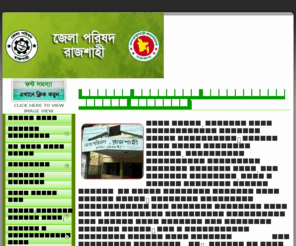 zprajshahi.org: ::Zilla Parishad Rajshahi:: Home Page
