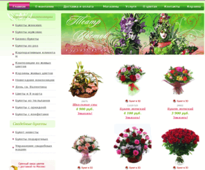 teatrflowers.ru: Театр Цветов - доставка цветов и букетов по Москве
Театр Цветов