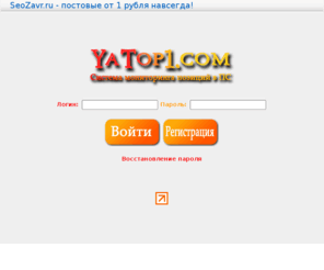 yatop1.com: ЯТоп1.ком - Сервис проверки позиций в поисковых системах
