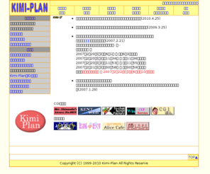 kimi-plan.com: Kimi-Plan◆レンタルCGI各種
Kimi-Planではレンタル掲示板、レンタル日記帳など各種レンタルCGI、レンタルサーバーなどのWebサービスを行っています。フリーマーケットもあり。