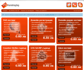 shell-bg.com: SMSHosting.BG - СМС Хостинг (SMS Hosting), Уеб хостинг, домейн регистрация със СМС (SMS Domain) - СМС домейн, Counter-Strike сървъри под наем, Радио хостинг, Шел хостинг на цени без конкуренция
SMSHosting.BG - СМС Хостинг (SMS Hosting), Уеб хостинг, домейн регистрация със СМС (SMS Domain) - СМС домейн, Counter-Strike сървъри под наем, Радио хостинг, Шел хостинг на цени без конкуренция