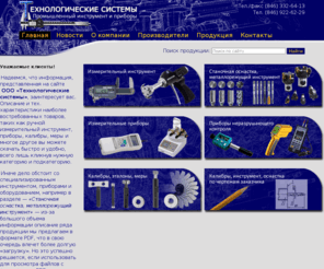 tes-s.ru: Технологические системы
Измерительный инструмент