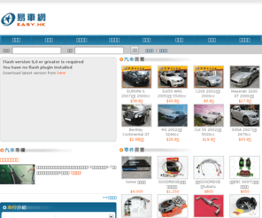 easy.hk: 易車網 easy car
自助式網上汽車買賣系統，提供大量車輛、車牌、汽車零件買賣，另有車主庫作 分享交流