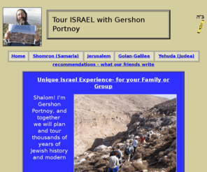 gershontg.com: Tour ISRAEL with Gershon Portnoy
