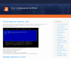 linuxnets.com: Linux: разрешение проблем
