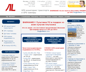 legion-td.ru: ГЛОНАСС/GPS мониторинг транспорта Вояджер 2 и gps трекеры Вояджер 3. GSM охрана Контакт GSM
GPS мониторинг транспорта и gps трекеры : система слежения и управления транспортом вояджер 2, персональный gps трекер вояджер 4.