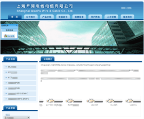 shqiaopu.com: 上海乔浦电线电缆有限公司
上海乔浦电线电缆有限公司