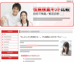 wtcalan.com: 性病検査キット比較 ｜ 自宅で検査／郵送診断
性病検査キットは、エイズ・淋病・クラミジア等の性感染症を自宅で簡単にチェックできます。申し込みから検査結果まで迅速対応で人に知られることもない安心できる性病検査キットの比較サイト。