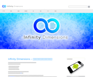 infinity-dimensions.com: Infinity Dimensions | Webサイト制作(HP制作)・広告デザイン制作・セールスプロモーション企画
インフィニティ・ディメンジョンは宮城県仙台市を拠点に活動する広告デザインプロダクションです。広告制作・Web制作・DTP・SP企画等広告に関する事なら幅広く承っております。ご相談のみでもお気軽にどうぞ。