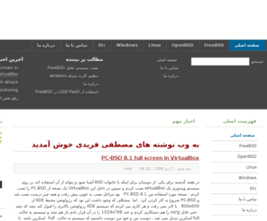 mfaridi.info: به وب نوشته های مصطفی فریدی خوش آمدید
FreeBSD, freebsd, OpenBSD, openbsd, Linux, linux, Windows, windows, Hardware, Software
مصطفی فریدی، مصطفی، فریدی، افغانی، افغانستان، سیستم عامل، سیستم عامل ها، ویندوز، لینوکس، فری بی اس دی، اپن بی اس دی