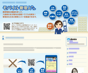 mobilekanri.com: 携帯の動画でアパート・マンション管理｜モバイル管理人さん｜
