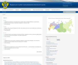 fsrar.ru: Федеральная служба по регулированию алкогольного рынка РФ
