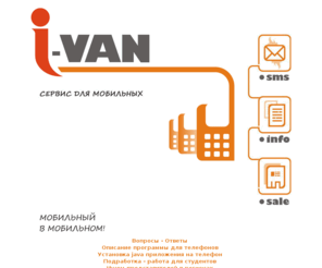 i-van.mobi: i-VAN - Сервис для мобильных: 
коллективные покупки, скидки, распродажи, объявления, справка
Программы для телефонов бесплатно: 
коллективные покупки, скидки, распродажи, объявления, справка