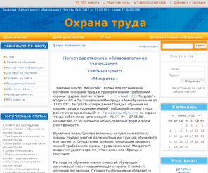 ohtruda.net: Охрана труда обучение и аттестация.
Охрана труда.Обучение по охране труда. Аттестация по охране труда.